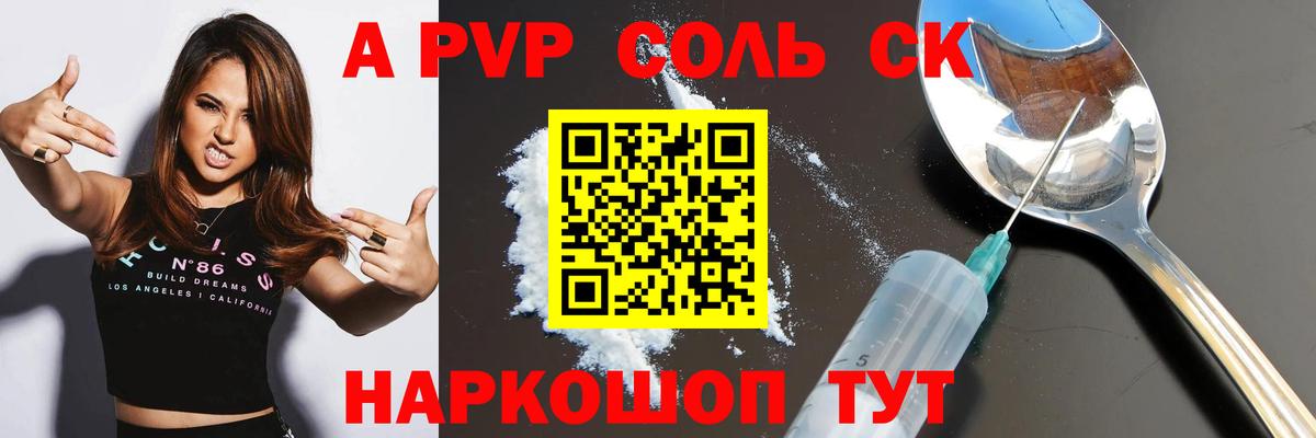 Протвино  А ПВП VHQ  Вход с VPN  Альфа ПВП  А ПВП Crystall 