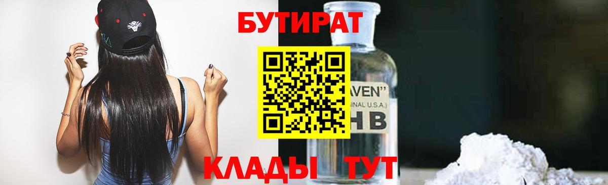 Бутират бутандиол Протвино