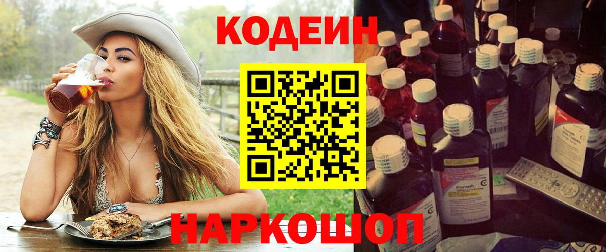 Codein напиток Lean (лин)  Codein напиток Lean (лин)  Вход с VPN  Протвино 
