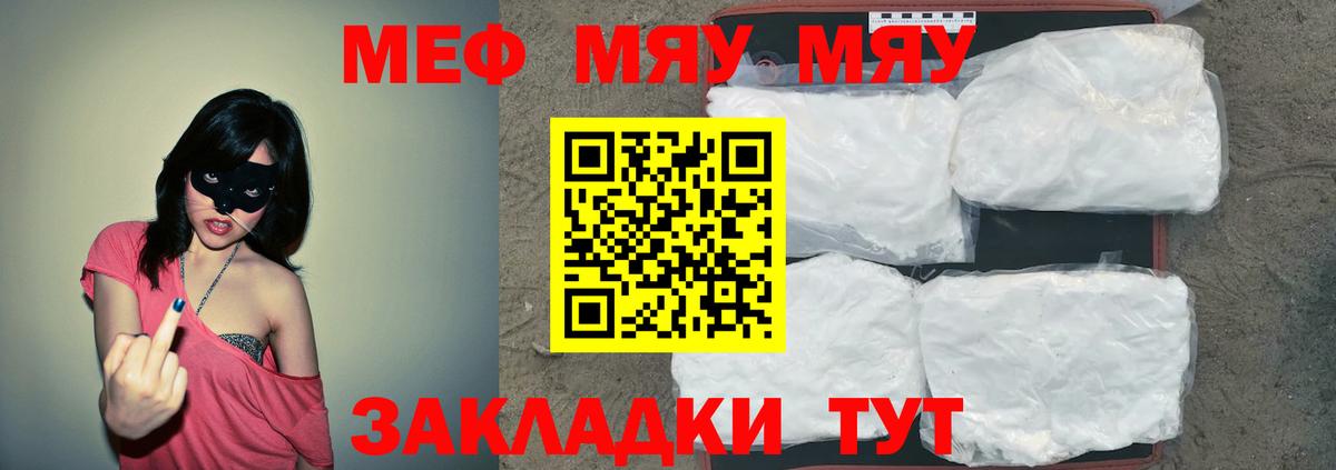 Меф мука Протвино