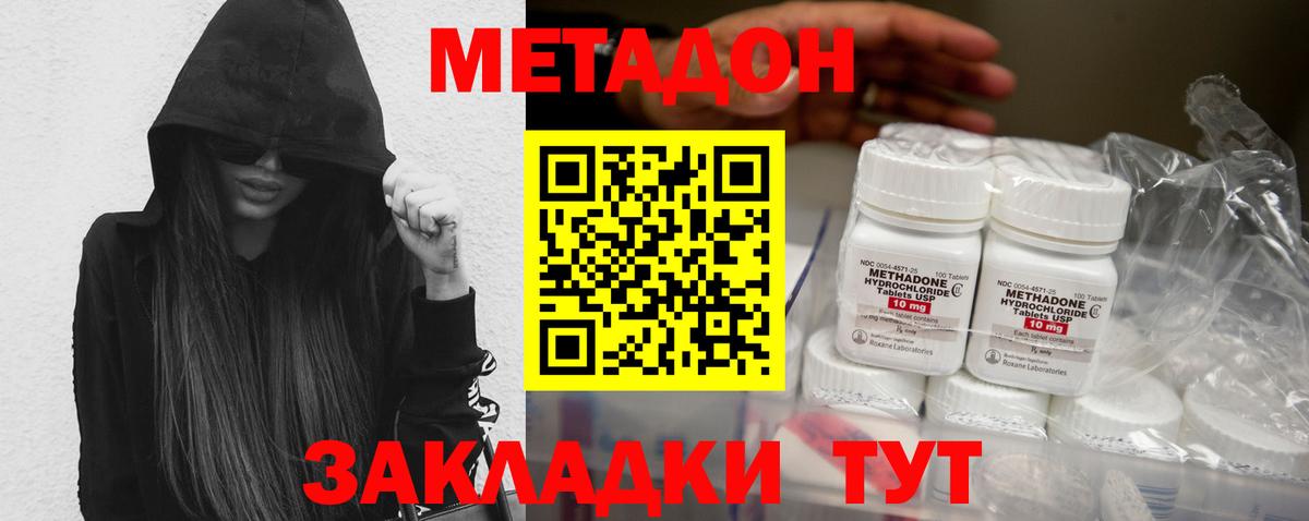 Метадон methadone  Вход с VPN  Протвино 