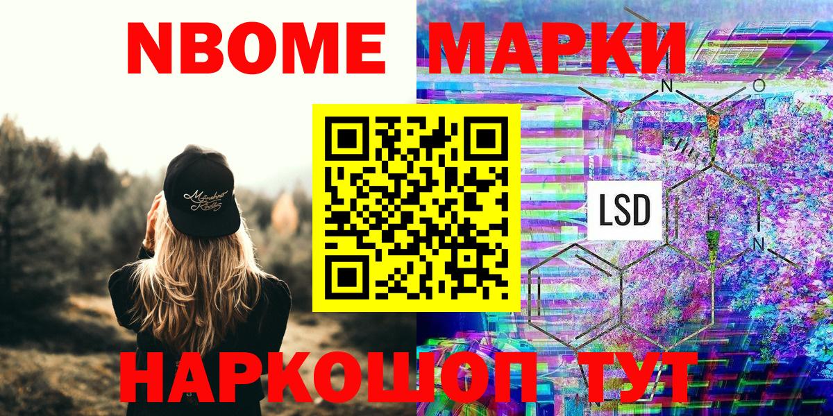 Марки N-bome 1500мкг  где найти наркотики  Протвино  Вход с VPN 